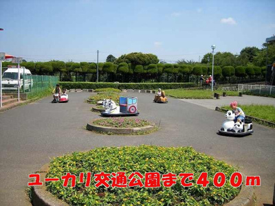 【周辺】 | アーバン・Ｎ | ユーカリ交通公園まで400m