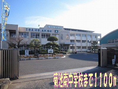 ファーストスターⅡの周辺|菊池南中学校まで1100m