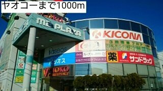 【周辺】 | タレームⅡ | ヤオコーまで1000m