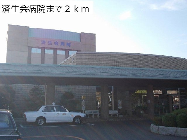 サニー・レジデンスＣの周辺|済生会病院まで2000m