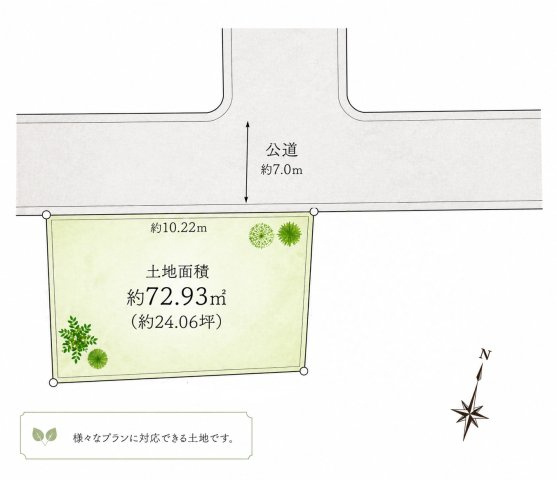御園5丁目　売地