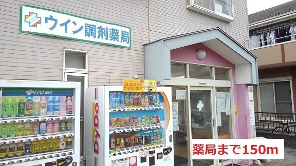 アズール北寺尾の周辺|薬局まで150m