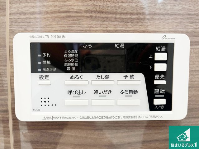 神戸市須磨区北落合　第1期　新築一戸建ての発電・温水設備|給湯器リモコン（浴室側）省エネタイプの給湯器でお湯はり・追い炊き自由自在！お子様から高齢者の方まで、みんなが操作しやすいボタン配置です。