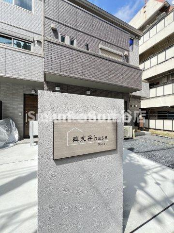 碑文谷base　Westのその他共用部分