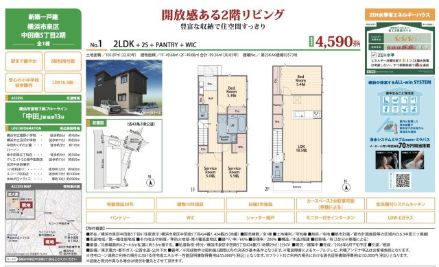 横浜市泉区中田南5丁目２期　前１棟★仲介手数料無料★|仲介手数料無料！お問合せ下さい/080-7058-7312 