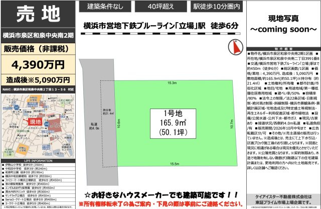★仲介手数料無料★泉区和泉中央南2丁目 土地 4390万円|仲介手数料無料！お問合せ下さい/080-7058-7312 