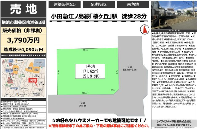 ★仲介手数料無料★瀬谷区南瀬谷売地【広々な敷地面積約51坪/建築条件無し】|仲介手数料無料！お問合せ下さい/080-7058-7312 