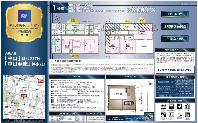 ★仲介手数料無料★横浜市緑区上山３丁目|仲介手数料無料！お問合せ下さい/080-7058-7312 