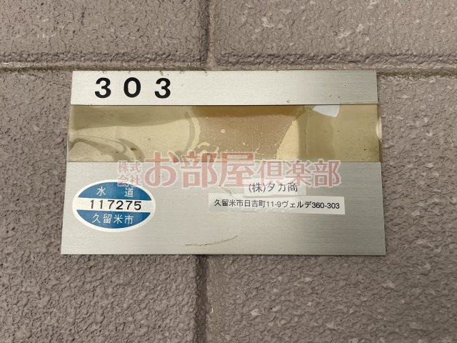 ヴェルデ360のその他