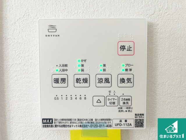 神戸市須磨区北落合　第1期　新築一戸建ての冷暖房・空調設備|浴室暖房乾燥機リモコン！浴室暖房・衣類乾燥・涼風・浴室換気、お風呂を快適・便利にする機能付き！暮らしに役立つ多彩な機能で一年中活躍します！