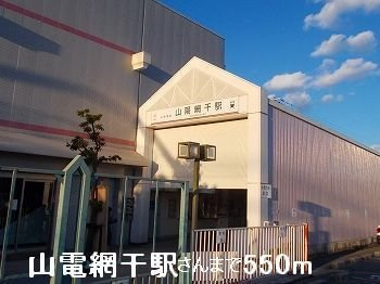 ラフレシールあぼしＢの周辺|山電山陽網干駅さんまで550m