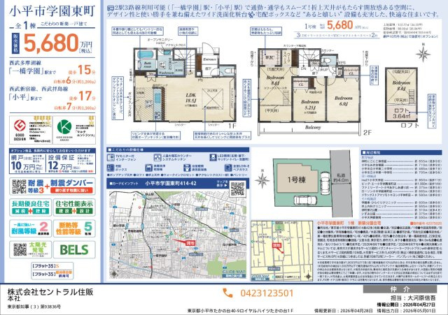 【Blooming Garden】小平市学園東町のその他|□売主作成による販売用の図面(マイソク)です。この図面には売主の工夫(お客様へ本物件のメリットをうまく伝えられる様)が良く表れています。□