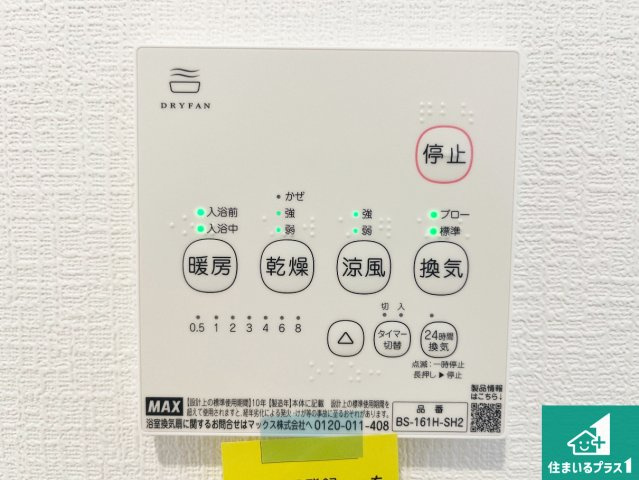 たつの市龍野町日山　第6期　新築一戸建ての冷暖房・空調設備|浴室暖房乾燥機リモコン！浴室暖房・衣類乾燥・涼風・浴室換気、お風呂を快適・便利にする機能付き！暮らしに役立つ多彩な機能で一年中活躍します！