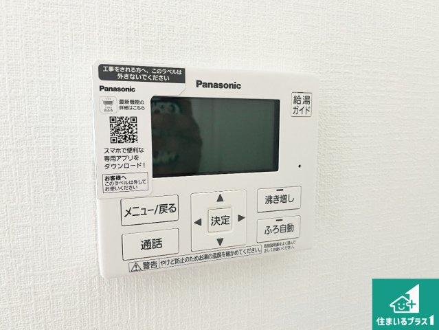 たつの市龍野町日山　第6期　新築一戸建ての発電・温水設備|給湯器リモコン（LDK側）ボタン一つでお風呂のお湯はり・追い炊き可能！便利な呼び出し機能付き！表示文字が大きく読みやすい有機ＥＬを採用！どの角度からも見やすくなっています。