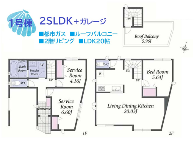 【間取り】 | 2階リビングで陽光降り注ぐ空間が魅力の新築戸建2SLDK♪　
LDKの広さは20帖！家族みんなで広々くつろげますよ◎