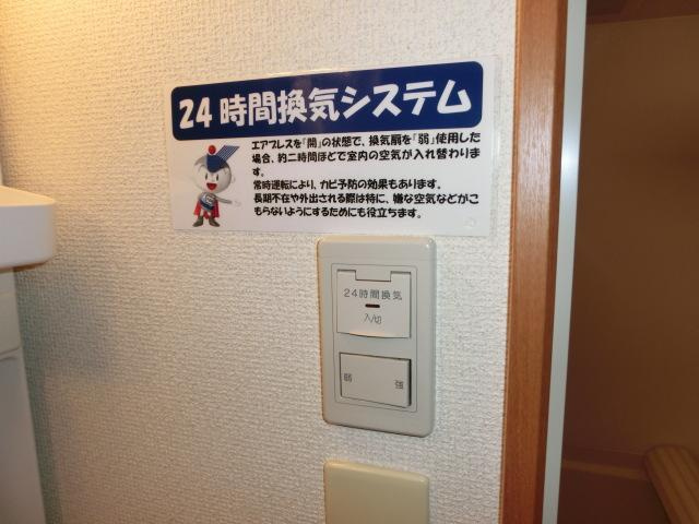 サンパティークＦＵＴＡＢＡの設備|２４時間換気スイッチ
