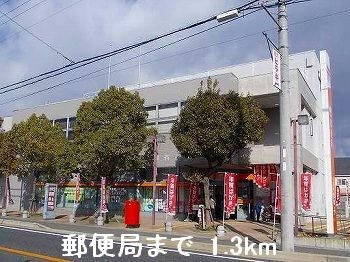 【周辺】 | ボニート・ショコラⅠ | 郵便局まで1300m