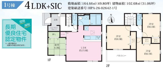 南瀬谷1丁目｜南西角地で陽当たり良好｜敷地約49.8坪×並列3台駐車可｜4LDK｜長期優良住宅★仲介手数料無料★の間取り|LDK約17帖＋和室付きの使いやすい4LDK。水回りがまとまった家事動線に加え、全室収納完備で収納力も充実。2階はゆとりある居室配置でファミリーに最適な間取りです。