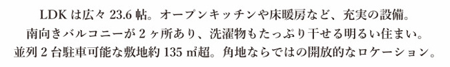 【その他】 | 綾瀬市綾西3丁目　新築戸建て　全２棟【仲介手数料無料】