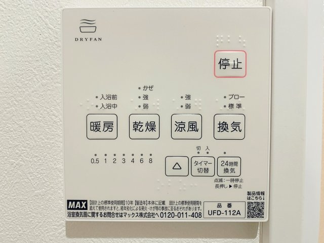 練馬区平和台2丁目 全3棟 B号棟の設備|【浴室乾燥機】
寒い冬場の入浴や雨に日のお洗濯に便利な浴室換気乾燥機が標準装備です 