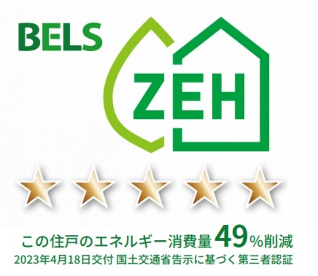 ベルジュ柏旭町のその他|★ＺＥＨマーク★