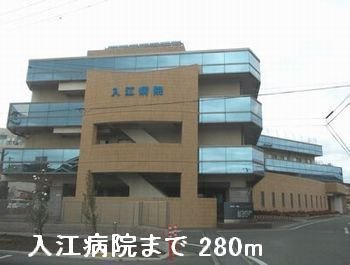 【周辺】 | ブリーゼ | 入江病院まで280m
