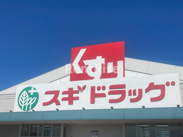 グレイスシャトーおほ|ドラッグスギ ハーモニーランド店 1.2km
