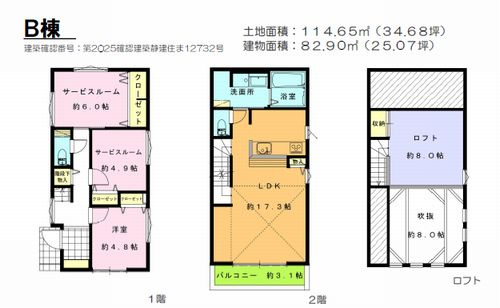 【その他】 | 【仲介手数料０円】茅ヶ崎市松浪1丁目Ⅴ　新築一戸建て　全4棟 | B棟【仲介手数料０円】茅ヶ崎市松浪1丁目Ⅴ　新築一戸建て　全4棟
