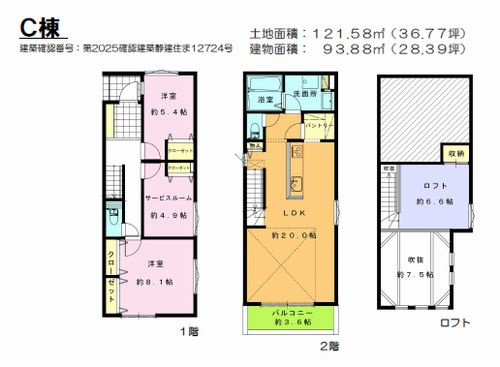 【その他】 | 【仲介手数料０円】茅ヶ崎市松浪1丁目Ⅴ　新築一戸建て　全4棟 | C棟【仲介手数料０円】茅ヶ崎市松浪1丁目Ⅴ　新築一戸建て　全4棟