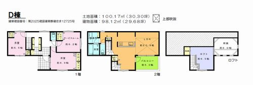 【その他】 | 【仲介手数料０円】茅ヶ崎市松浪1丁目Ⅴ　新築一戸建て　全4棟 | D棟【仲介手数料０円】茅ヶ崎市松浪1丁目Ⅴ　新築一戸建て　全4棟