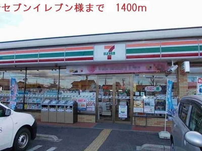 【周辺】 | ヴィオラＫ・Ⅲ | セブンイレブンまで1400m