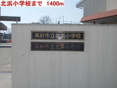 【周辺】 | ヴィオラＫ・Ⅲ | 北浜小学校まで1400m