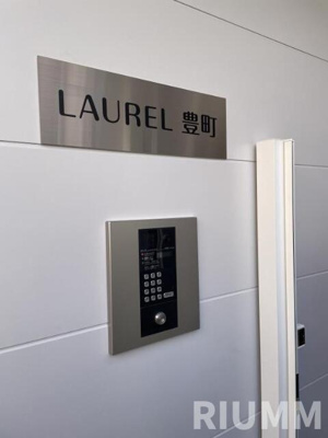【セキュリティ】 | ＬＡＵＲＥＬ豊町