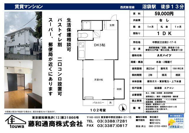 AKハイツのその他