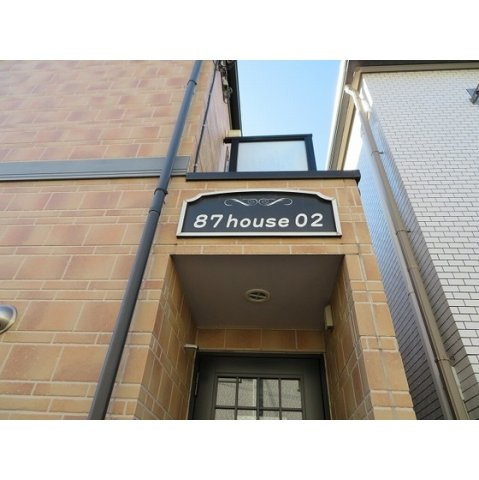 ８７ｈｏｕｓｅ０２の外観|エントランス
