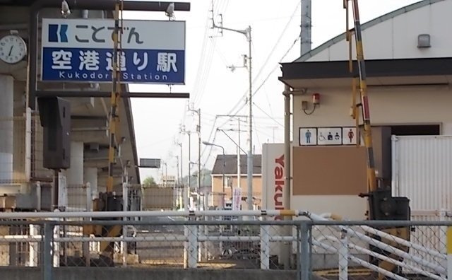 アプファールドⅠの周辺|琴電空港通り駅まで180m