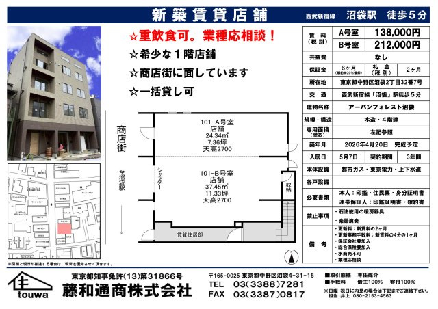 中野区沼袋２丁目の賃貸マンション