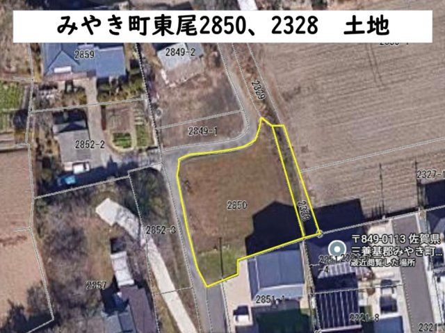 三養基郡みやき町東尾　売り土地