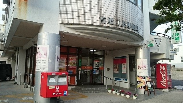 【周辺】 | サニーブリーゼ | 首里汀良郵便局まで910m