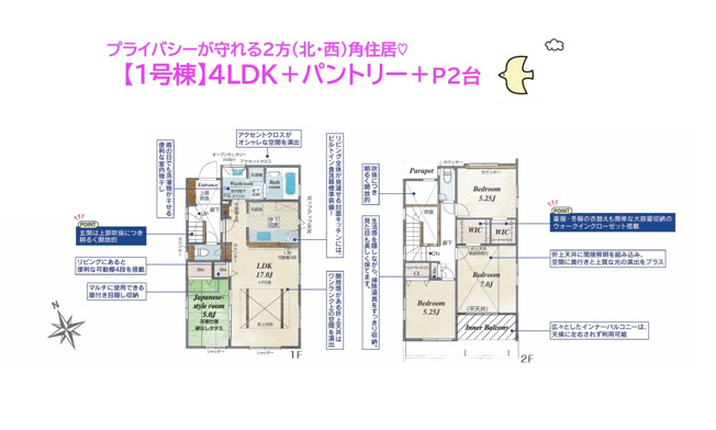 【間取り】 | 隣接面少なく生活音のトラブルが軽減される（北・西）角住居◎　
耐震等級3に加え「制震ダンパー」搭載！
繰り返す地震につよい長期優良住宅です♪