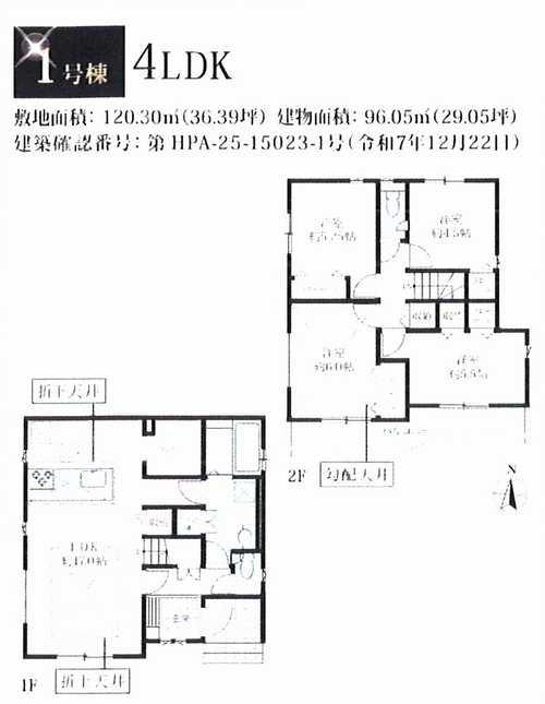 相模原市中央区淵野辺本町11期　新築戸建全15棟　1号棟の間取り