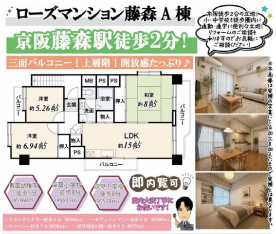 ローズマンション藤森Ａ棟の間取り