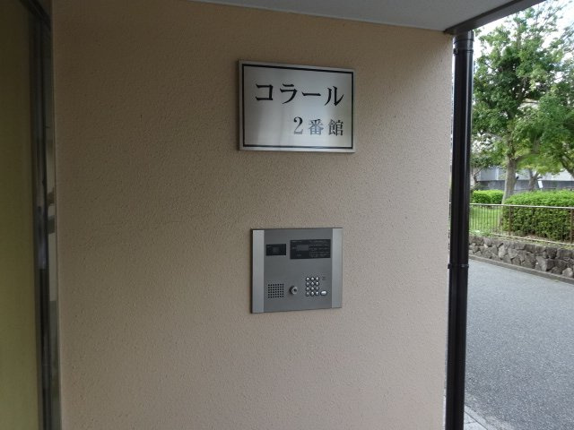 【エントランス】 | コラール２番館 | コラールⅡ番館（グッドホーム）