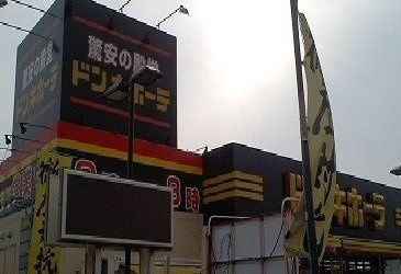 【周辺】 | カーサ・プリマベーラ | ドン・キホーテまで500m