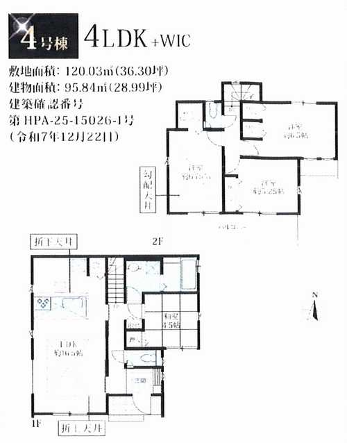 相模原市中央区淵野辺本町11期　新築戸建全15棟　4号棟の間取り