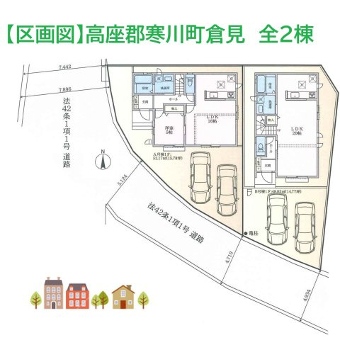 【区画図】 | 南道路に面しているので、陽当たり良好です☆
JR相模線「倉見」駅まで徒歩13分◎駅までは平坦な道のり♪