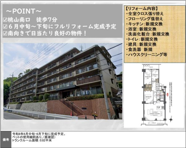 桃山ガーデンハイツの間取り