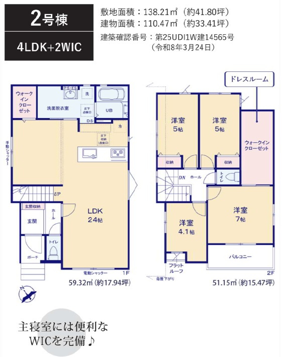 船橋市飯山満町３丁目８期の間取り