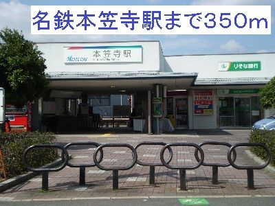 フェリ－チェ笠寺のその他