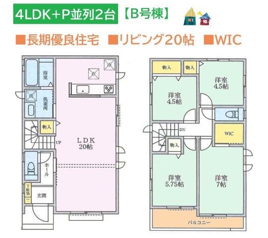 高座郡寒川町倉見　全２棟　B号棟の間取り|広々とした20帖のリビングで、ご家族でゆったりと過ごせます♪
リビングにも収納を備え、日用品もすっきり片付きます◎